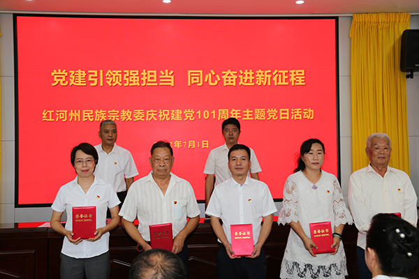 红河州民宗委开展系列活动庆祝建党101周年