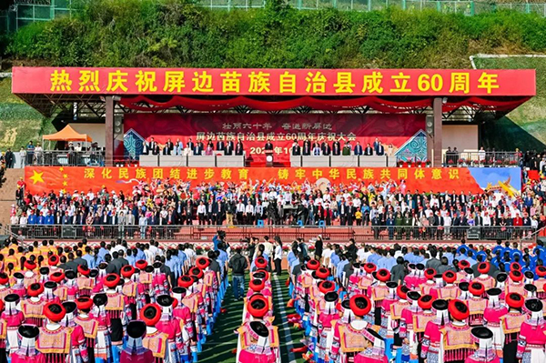 屏边苗族自治县成立60周年庆祝大会隆重举行